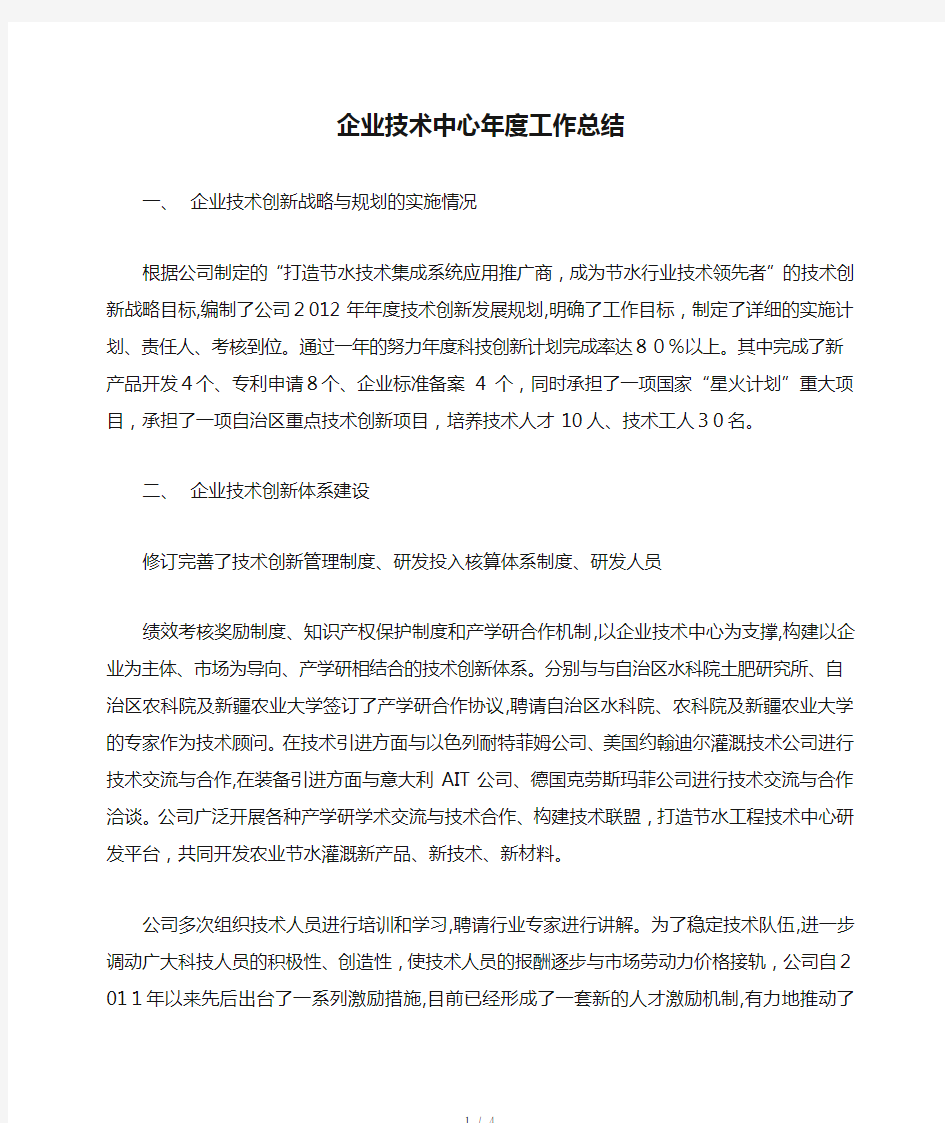 企业技术中心年度工作总结(实际总结)