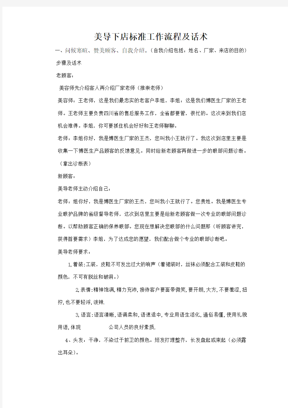 美容师标准工作流程及流程话术