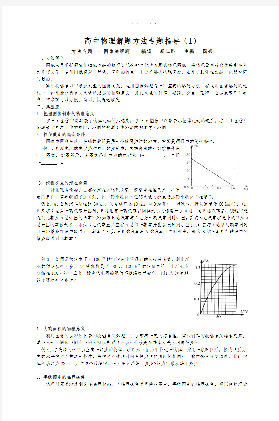 中物理解题方法专题指导(1)