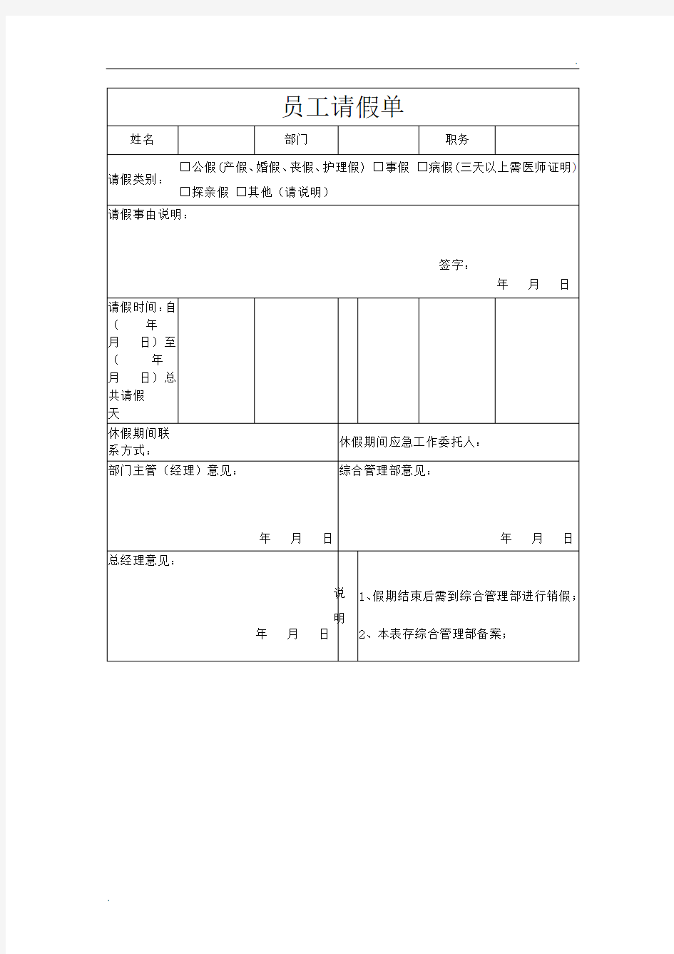 员工请假单、加班申请表模板