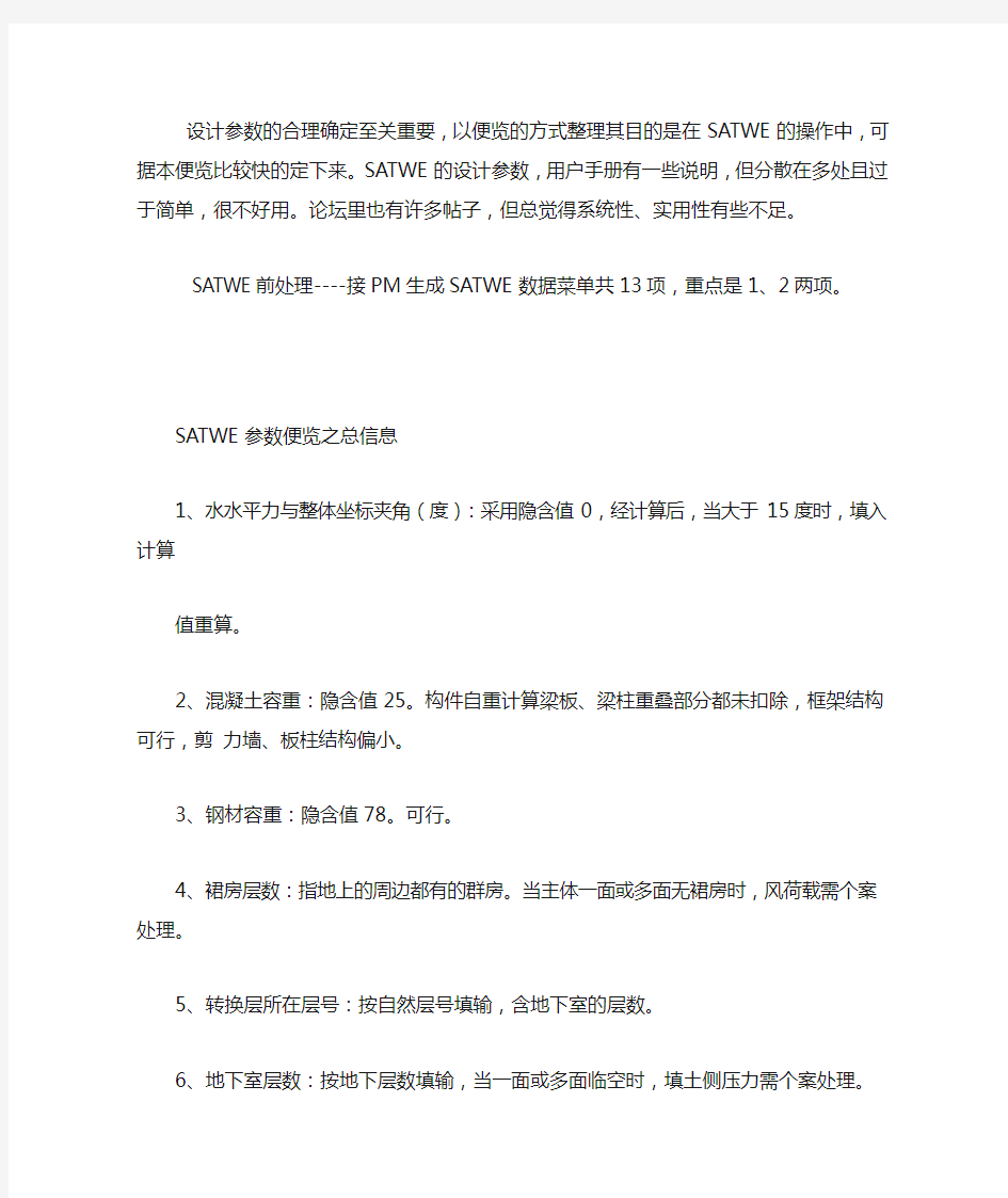 PKPM参数设置和文本详解讲解