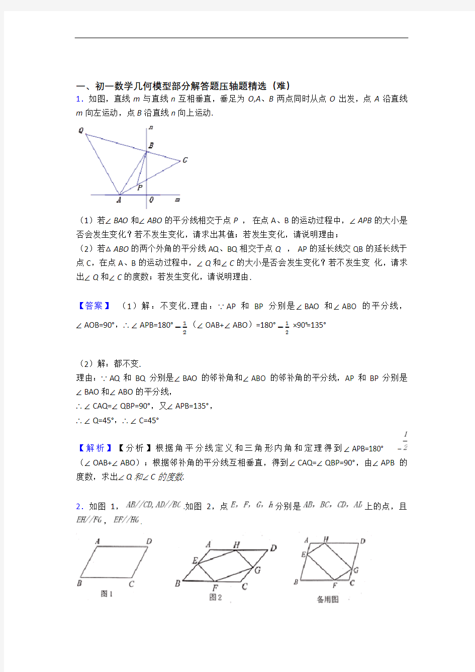 七年级数学平面图形的认识(一)检测题(WORD版含答案)
