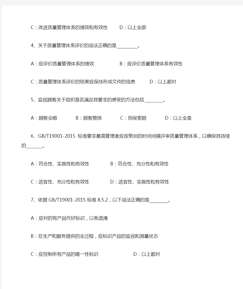 质量管理体系内审员试卷