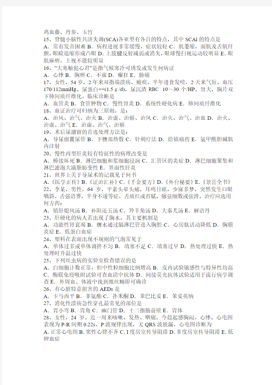 2015年下半年重庆省全科学主治医师(初级职称)考试试卷