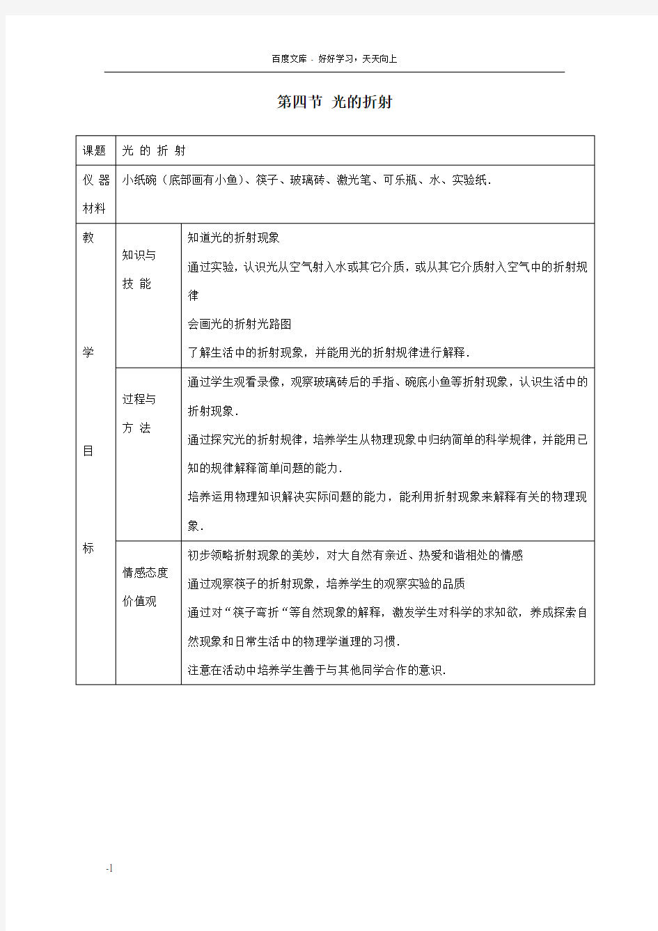 4北师大版光的折射教案