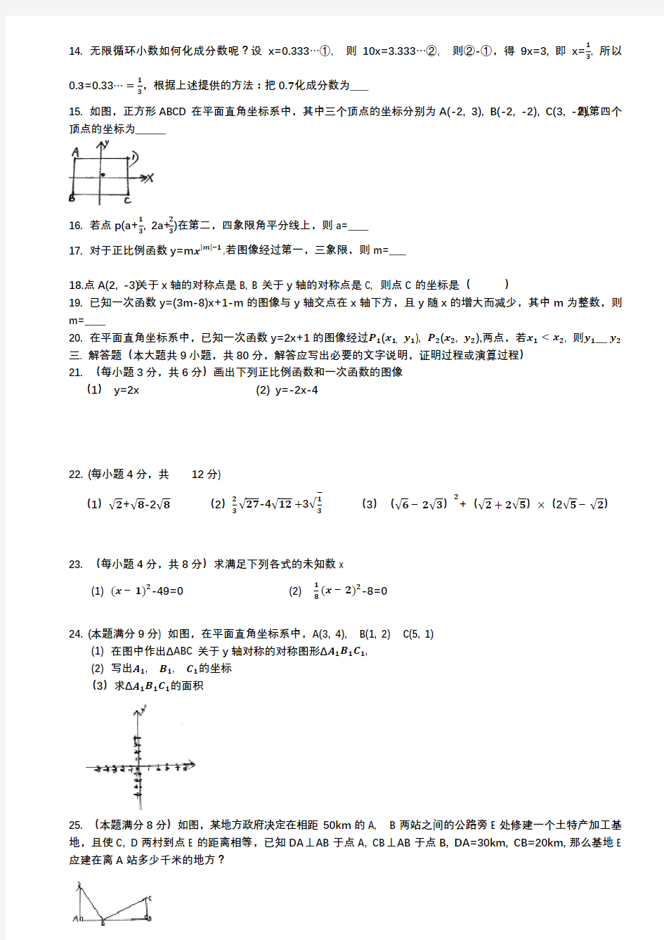 甘肃省张掖市第四中学2020--2021学年八年级数学上期中考试卷(无答案)