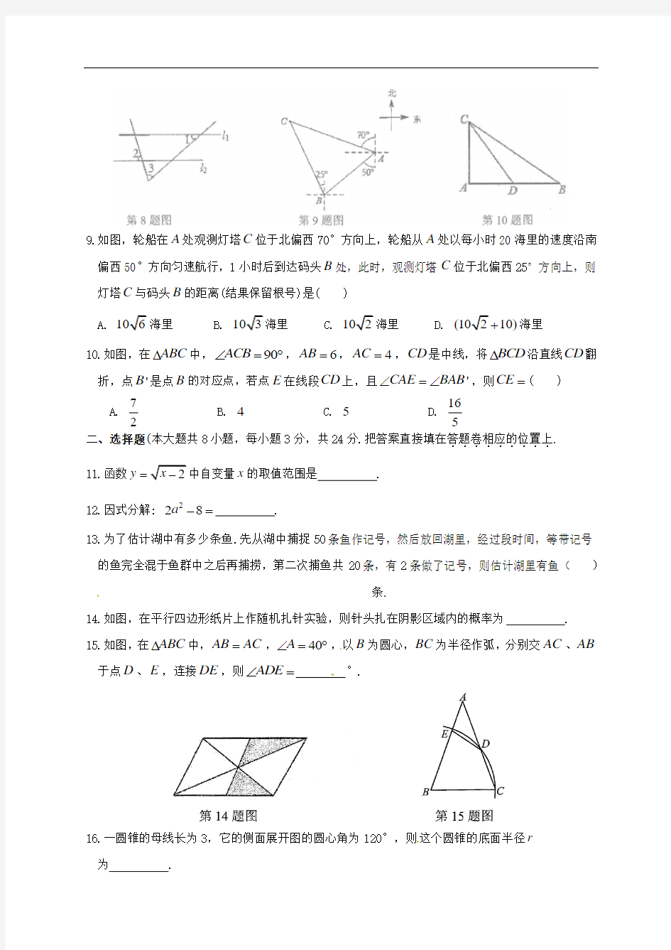 2017-2018学年江苏省苏州市立达中学中考数学模拟试卷和答案