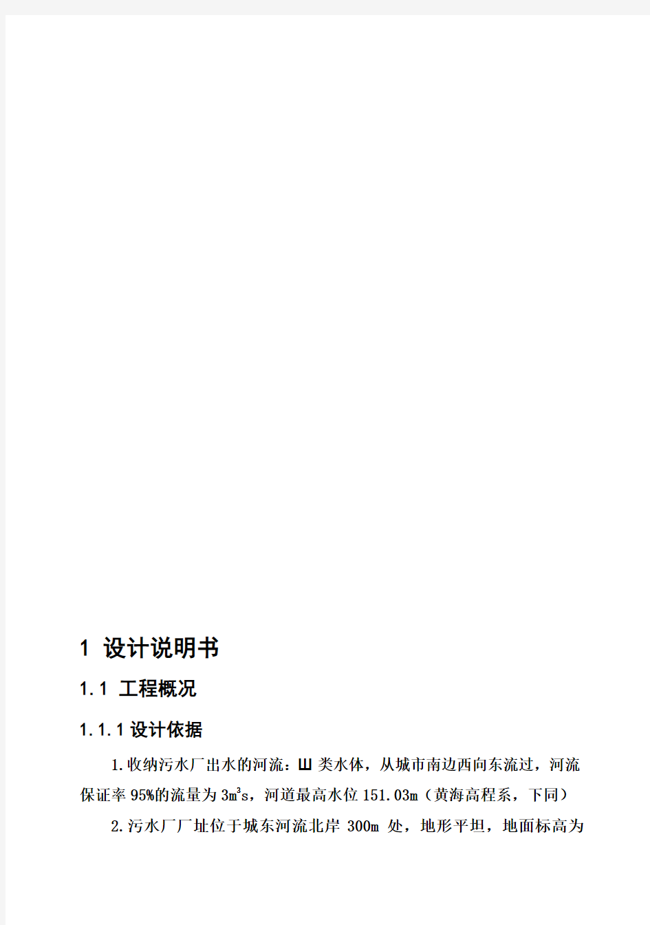 (完整版)武汉理工大学水质工程学二毕业课程设计
