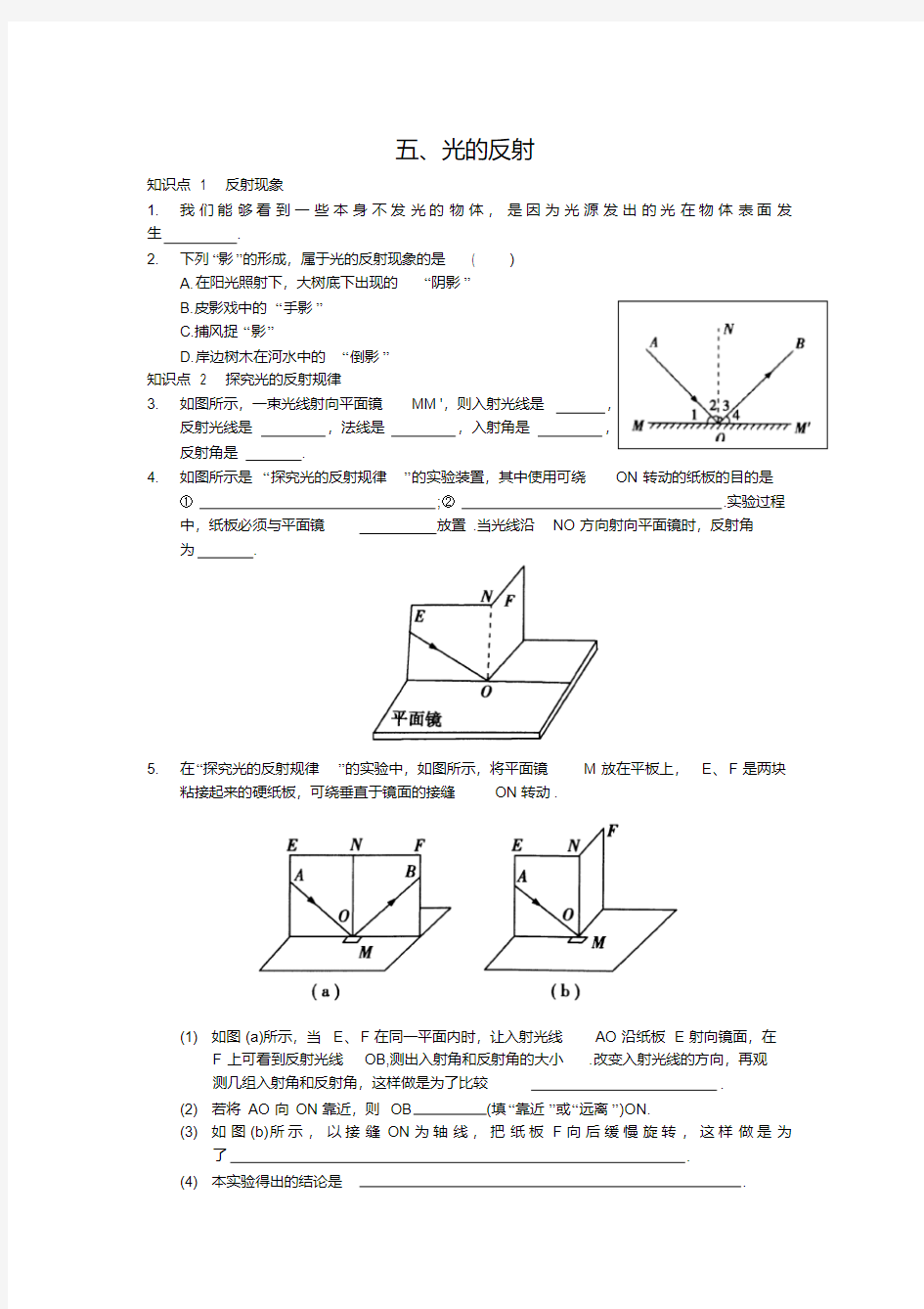 初中物理光的反射知识点总结及练习题