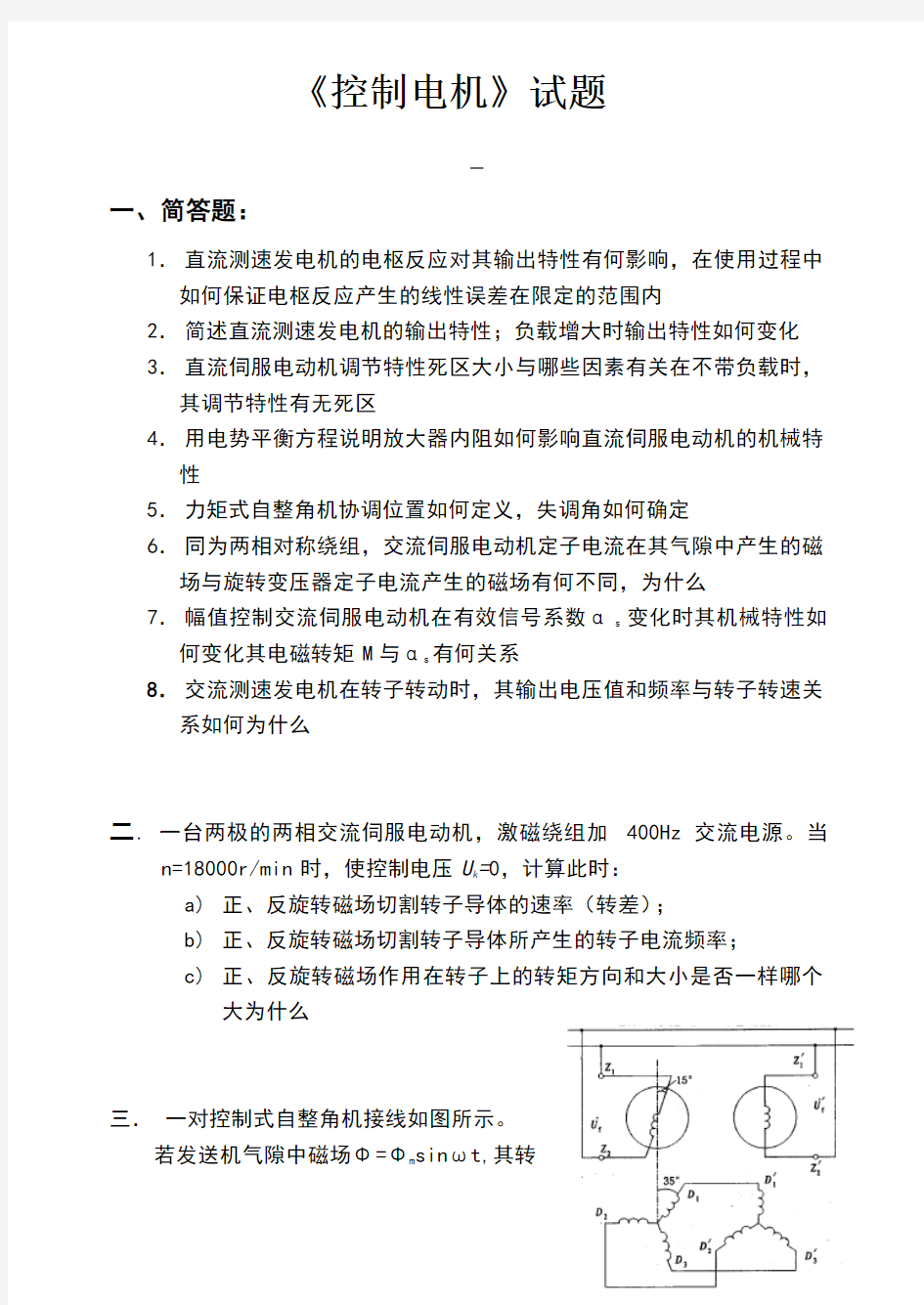 控制电机试题