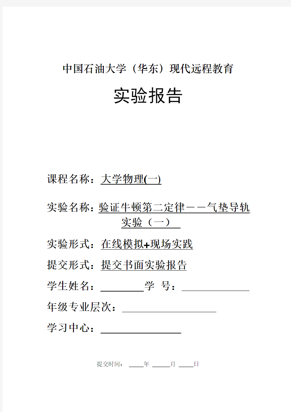 验证牛顿第二定律—气垫导轨实验(一)