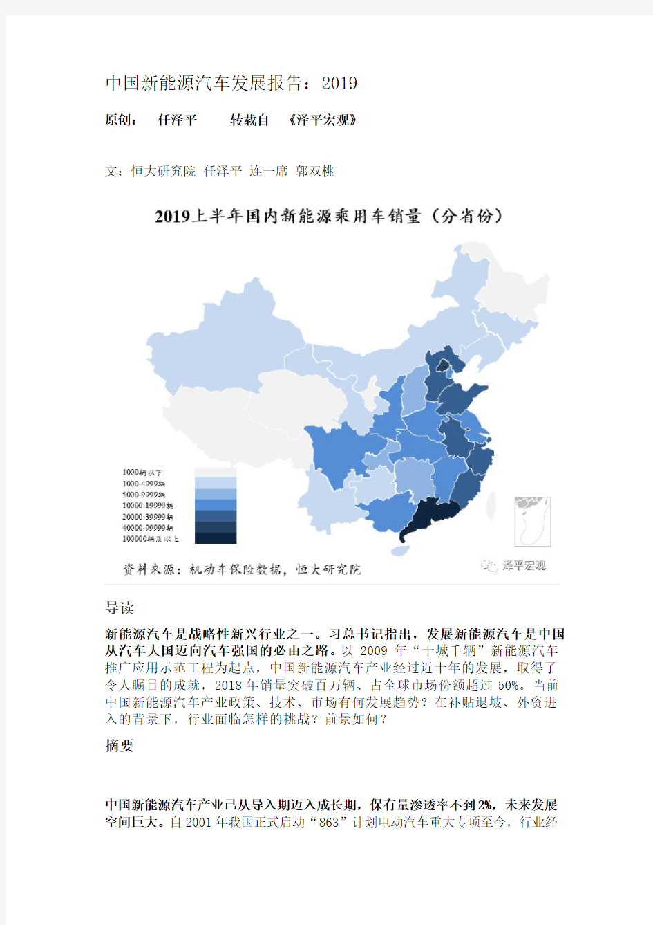 中国新能源汽车发展报告：2019