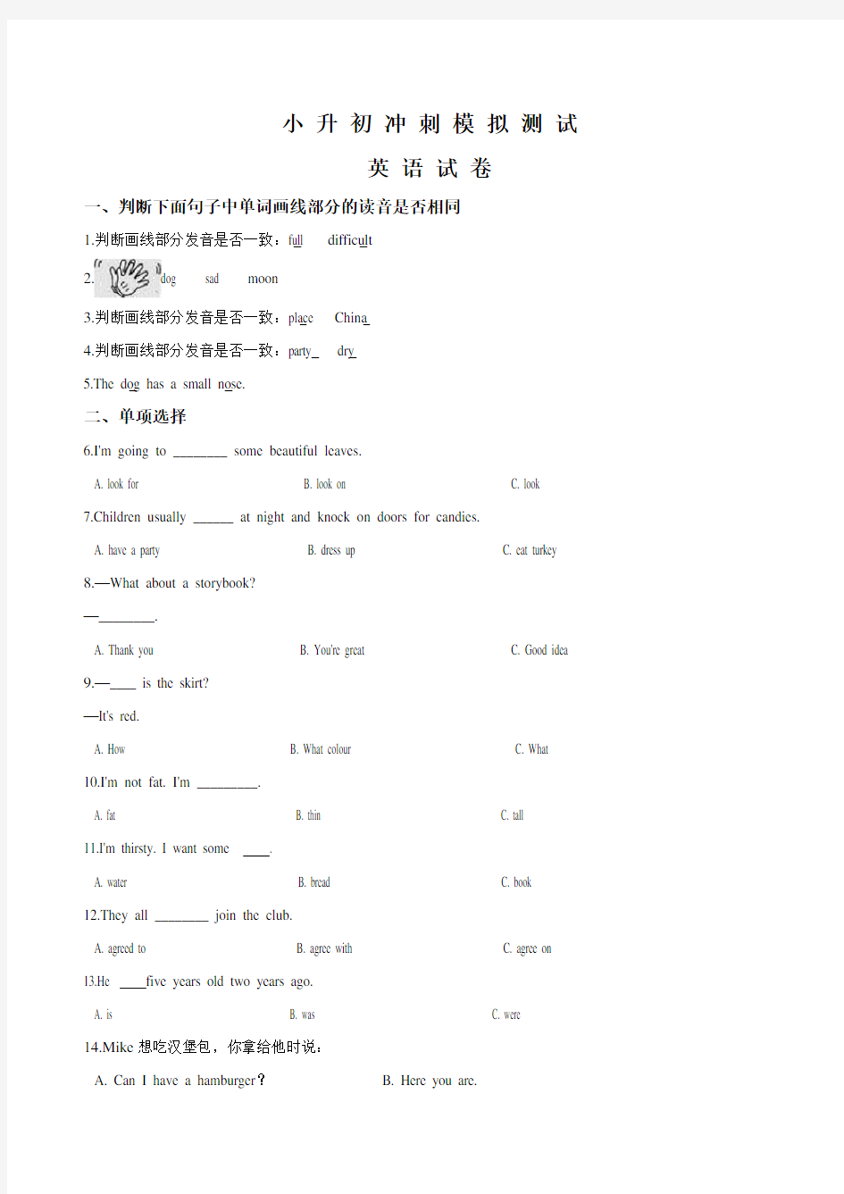 小升初英语模拟试题(二)冀教版三起 含答案听力