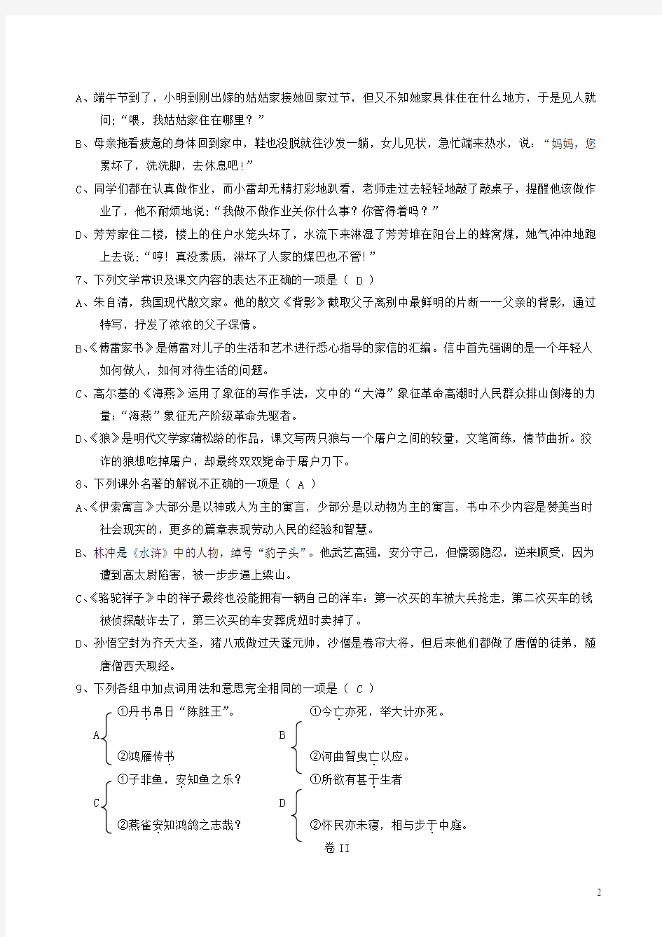 贵州省毕节地区2018年中考语文试题及答案