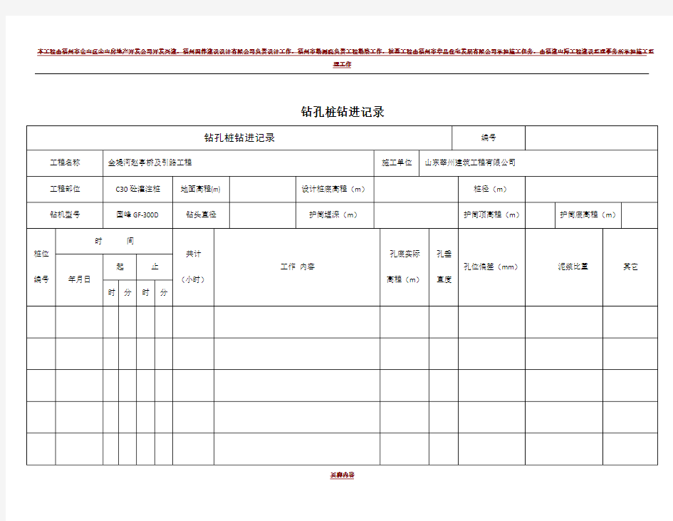 桩基施工记录表