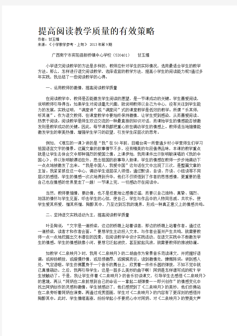 提高阅读教学质量的有效策略