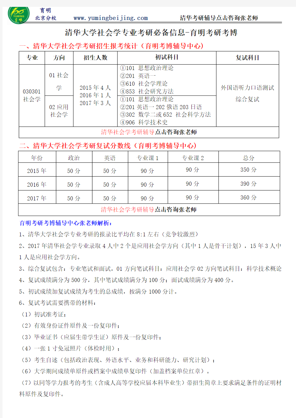 2018年清华大学社会学专业考研参考书、真题、复习资料