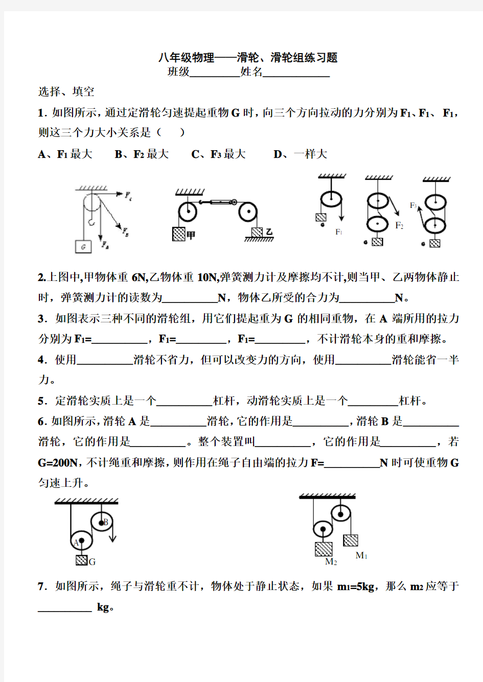 (完整版)八年级物理——滑轮、滑轮组练习题