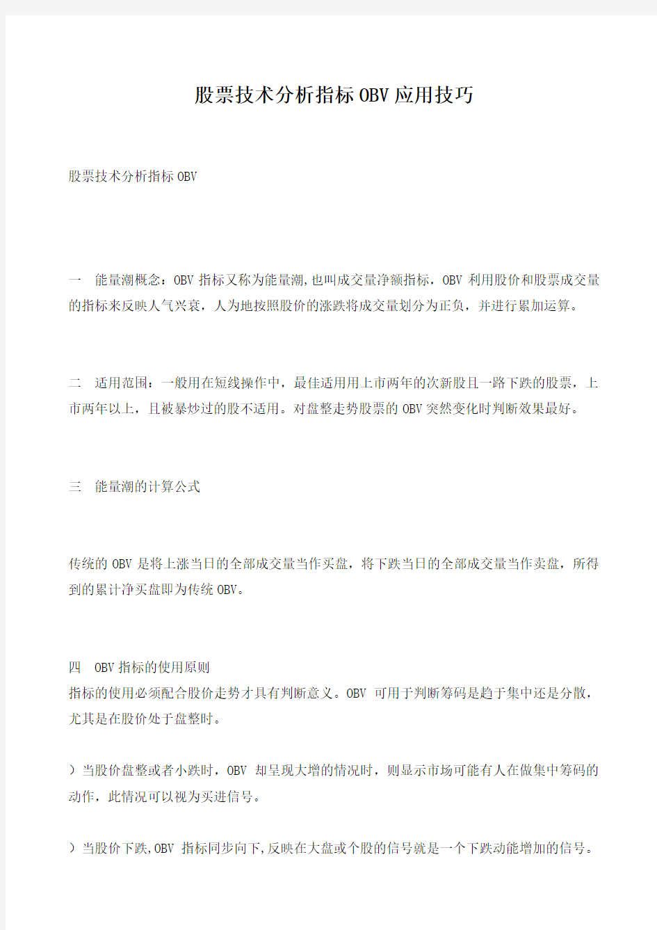 股票技术分析指标OBV应用技巧