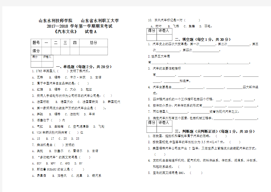 (2017.12)汽车文化试卷a