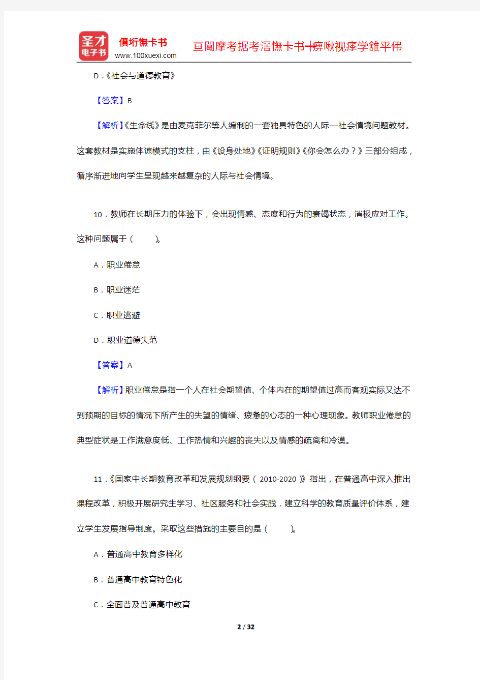 2015年全国硕士研究生入学统一考试教育学专业基础综合(代码311)真题及详解【圣才出品】