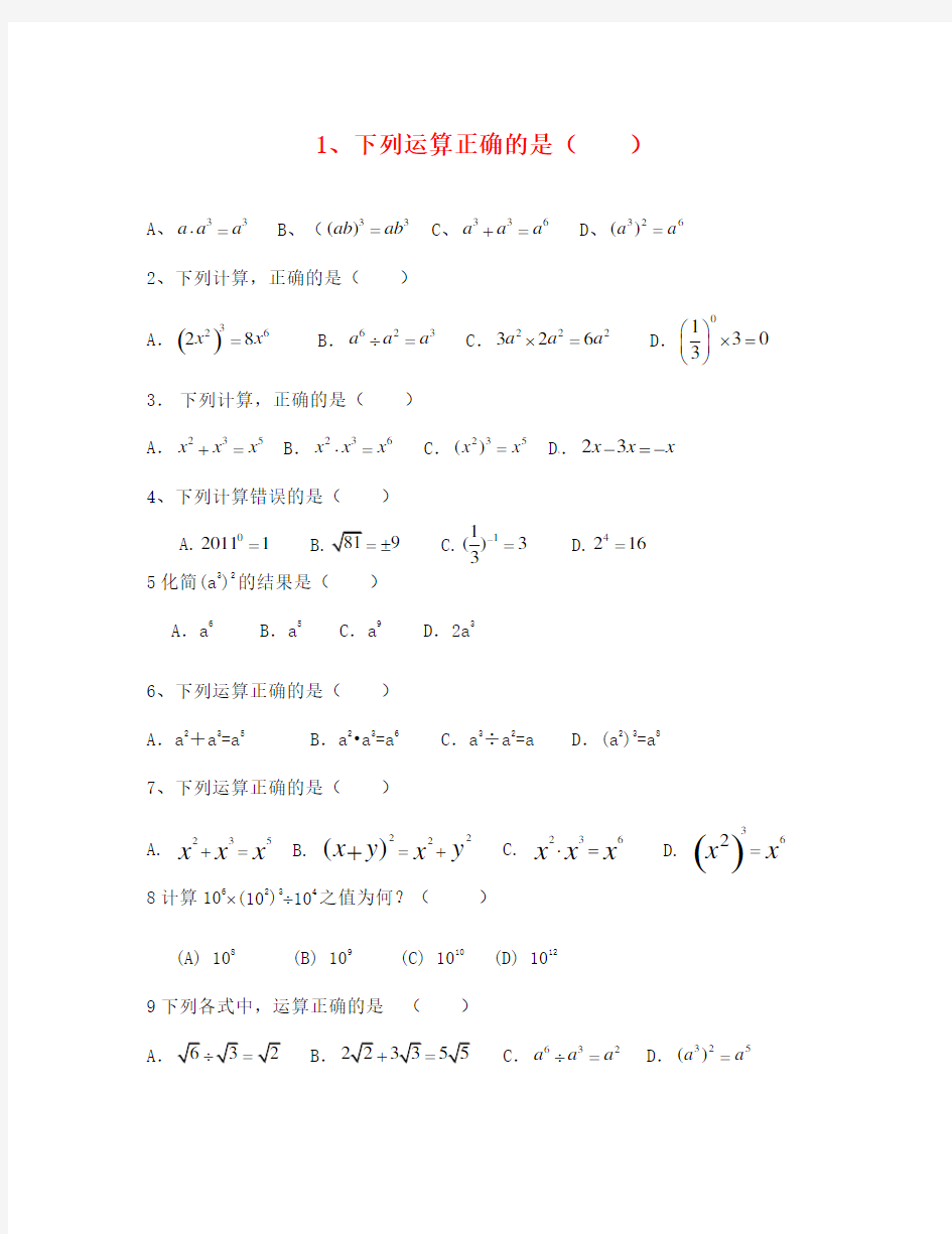 中考数学基础题型练习大全(通用)