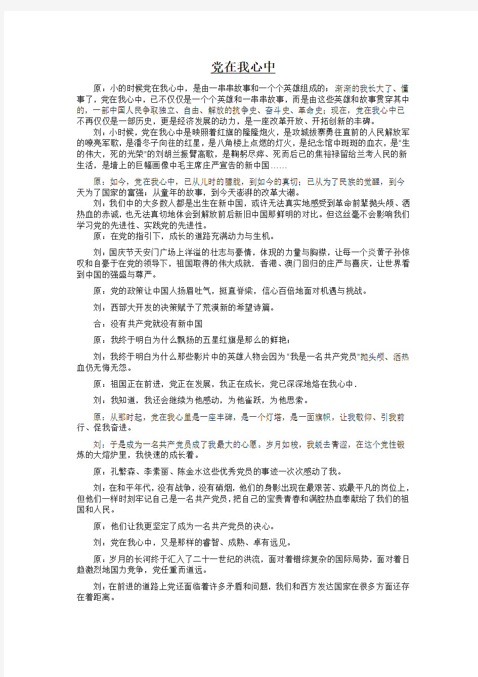 党在我心中诗歌