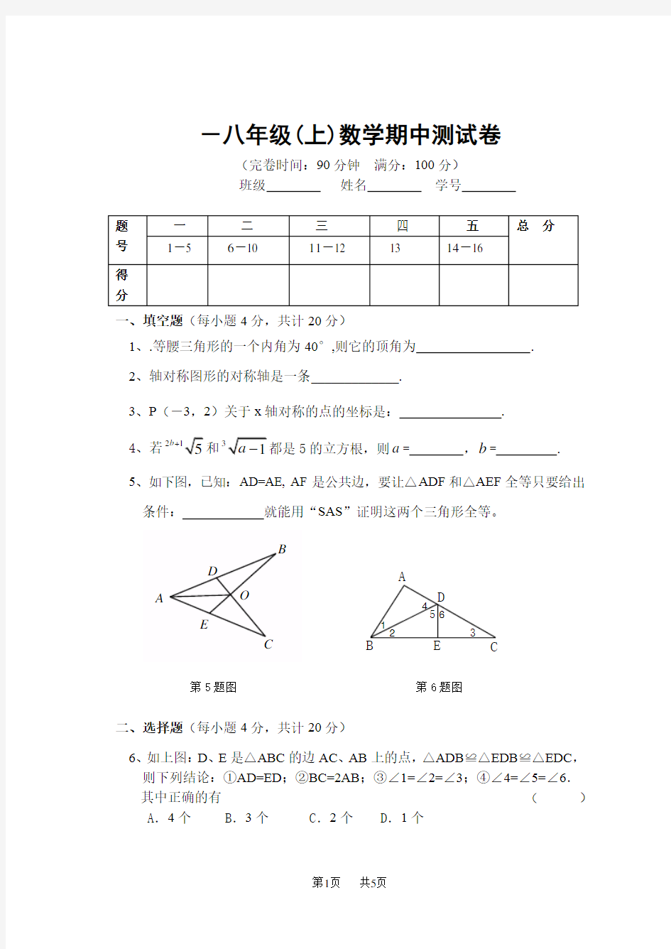 人教版八年级(上)数学期中测试卷及答案