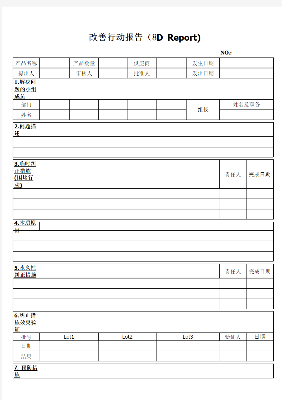 8d报告模板_改善行动报告_质量改善报告模板