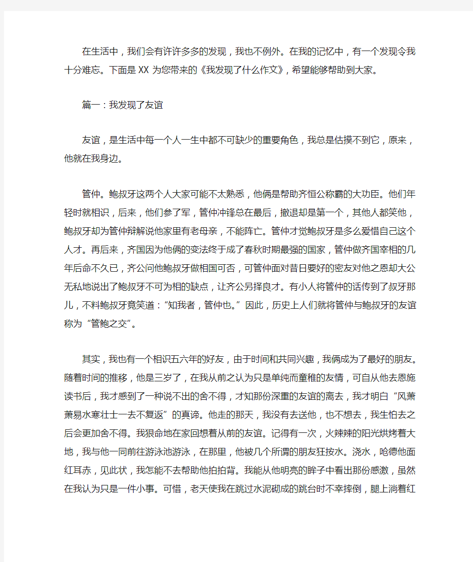 我发现了什么作文800字- 我发现了什么作文