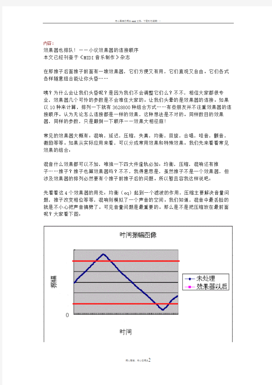 效果器的连接顺序