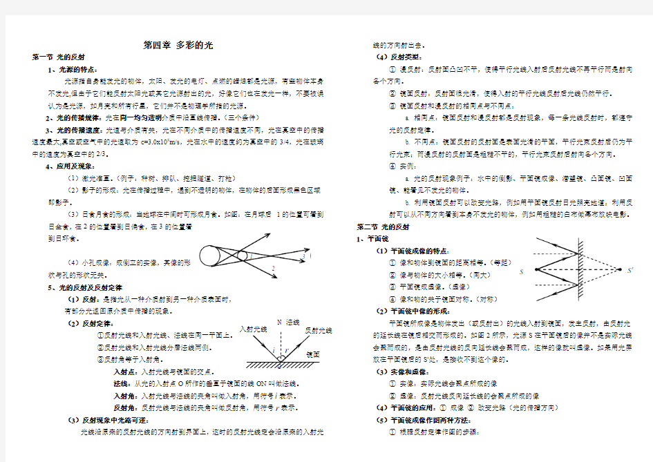 八年级第四章多彩的光知识点和练习题