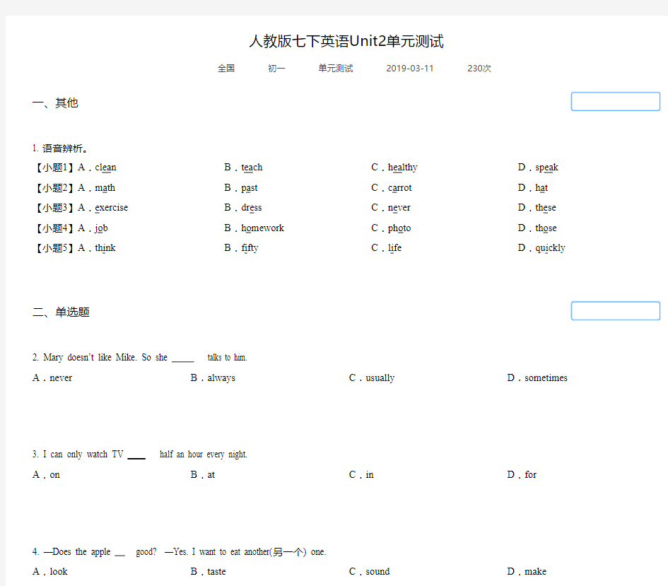 人教版七下英语Unit2单元测试