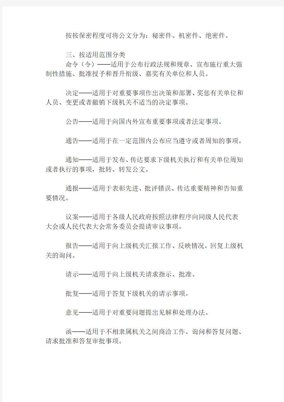 事业单位考试公文处理知识点汇总