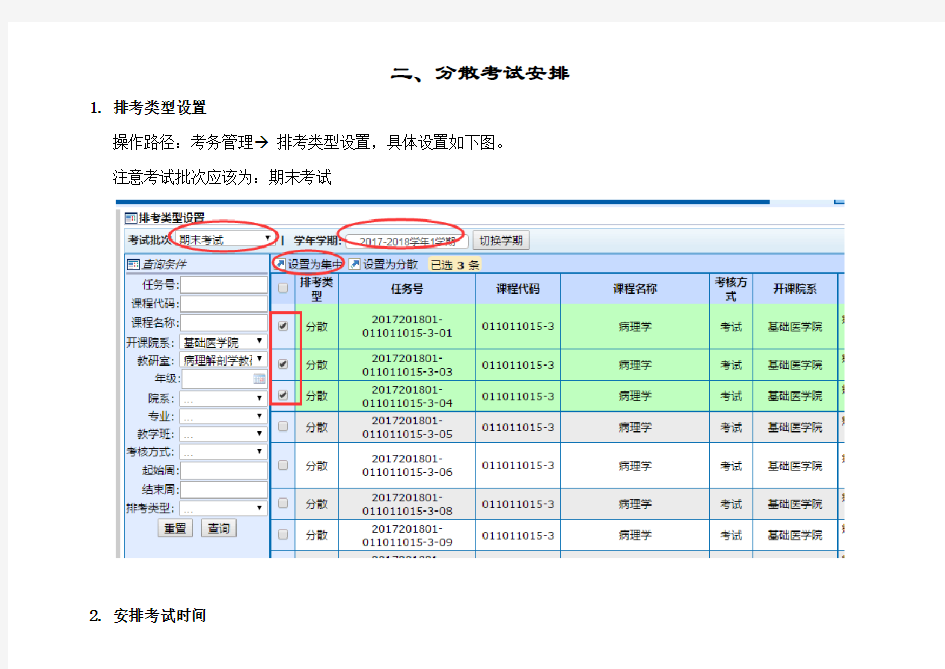 考试安排流程图