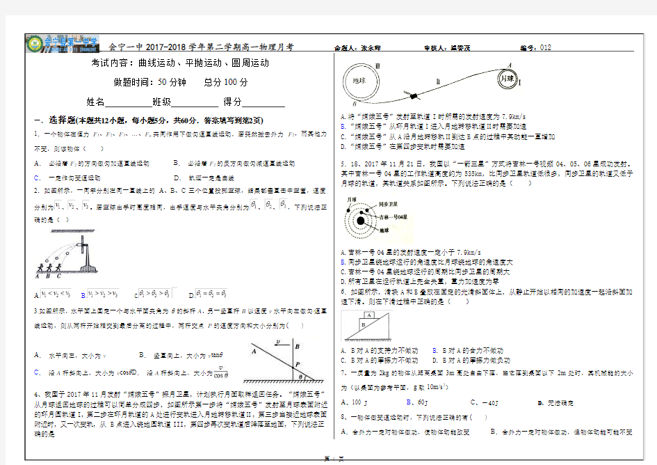 高一物理下学期第二次月考