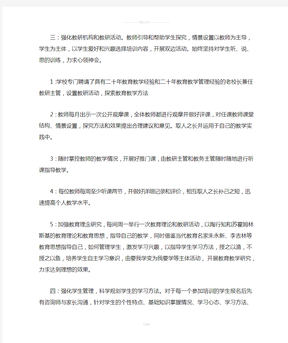 教育培训学校教学方案及各科教学计划