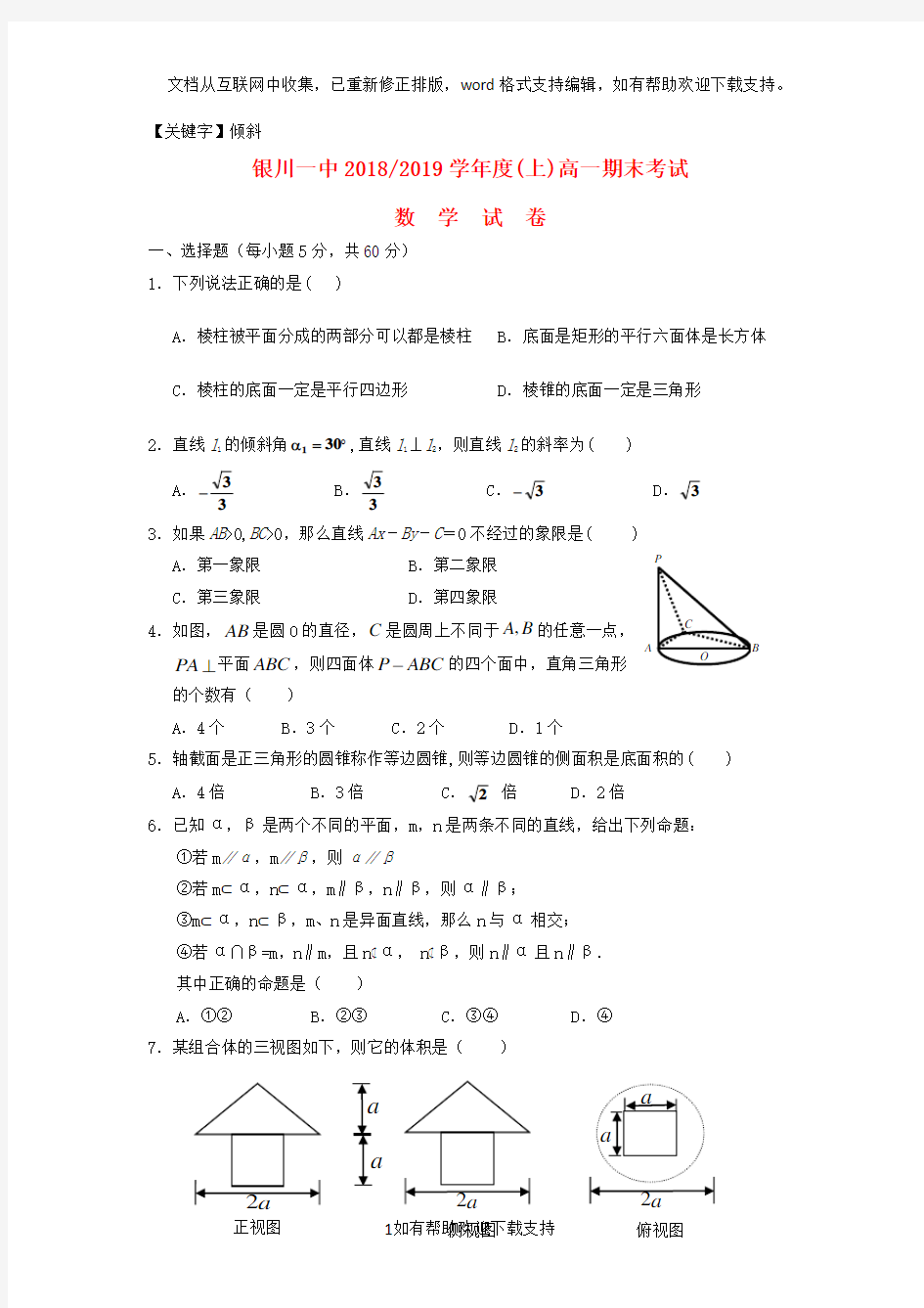 宁夏银川一中2020学年高一数学上学期期末考试试题精品