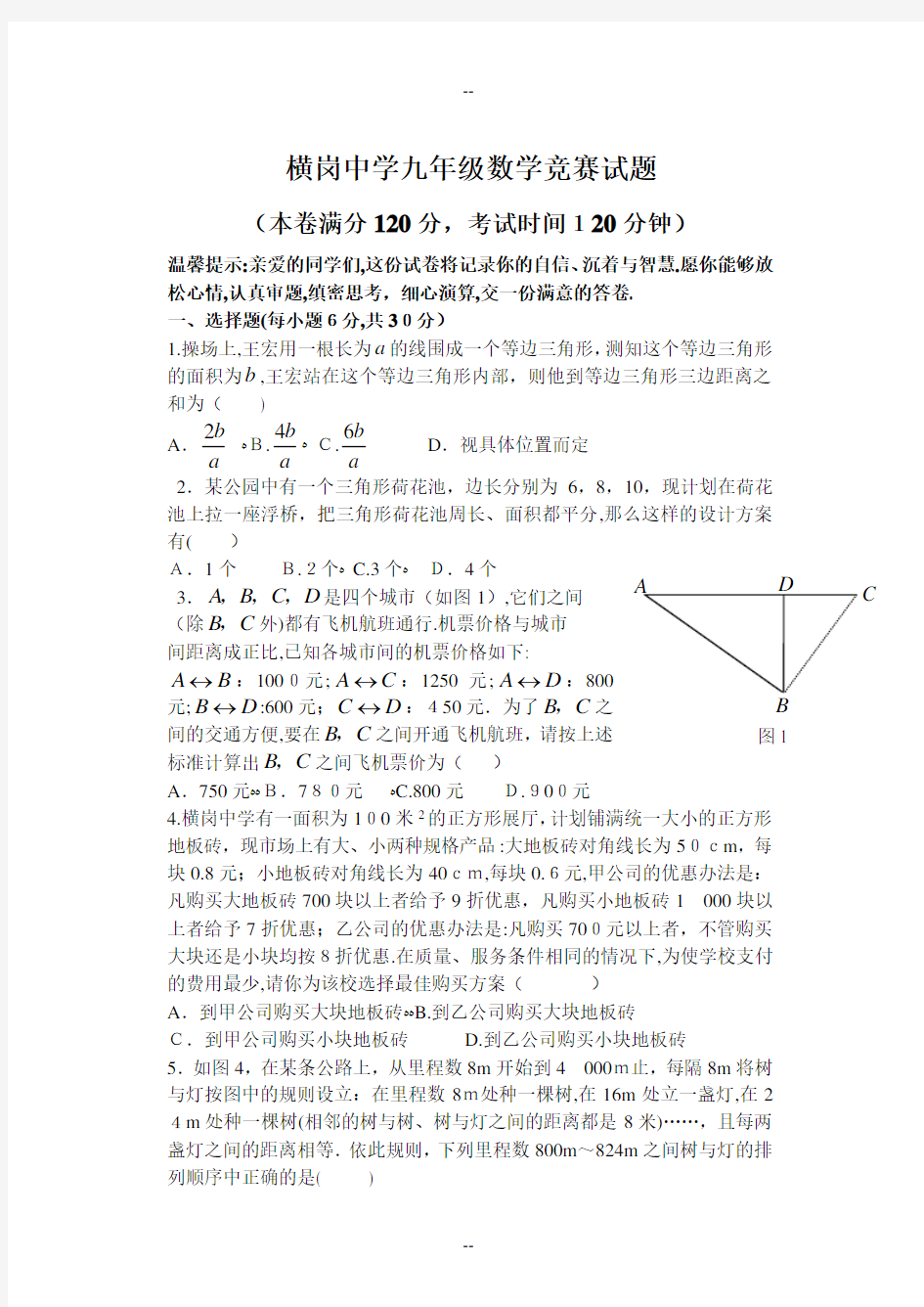 九年级数学竞赛试卷及答案