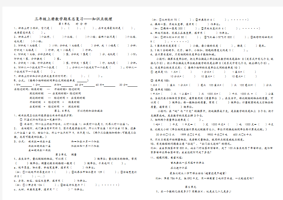 三年级上册数学期末总复习知识点梳理