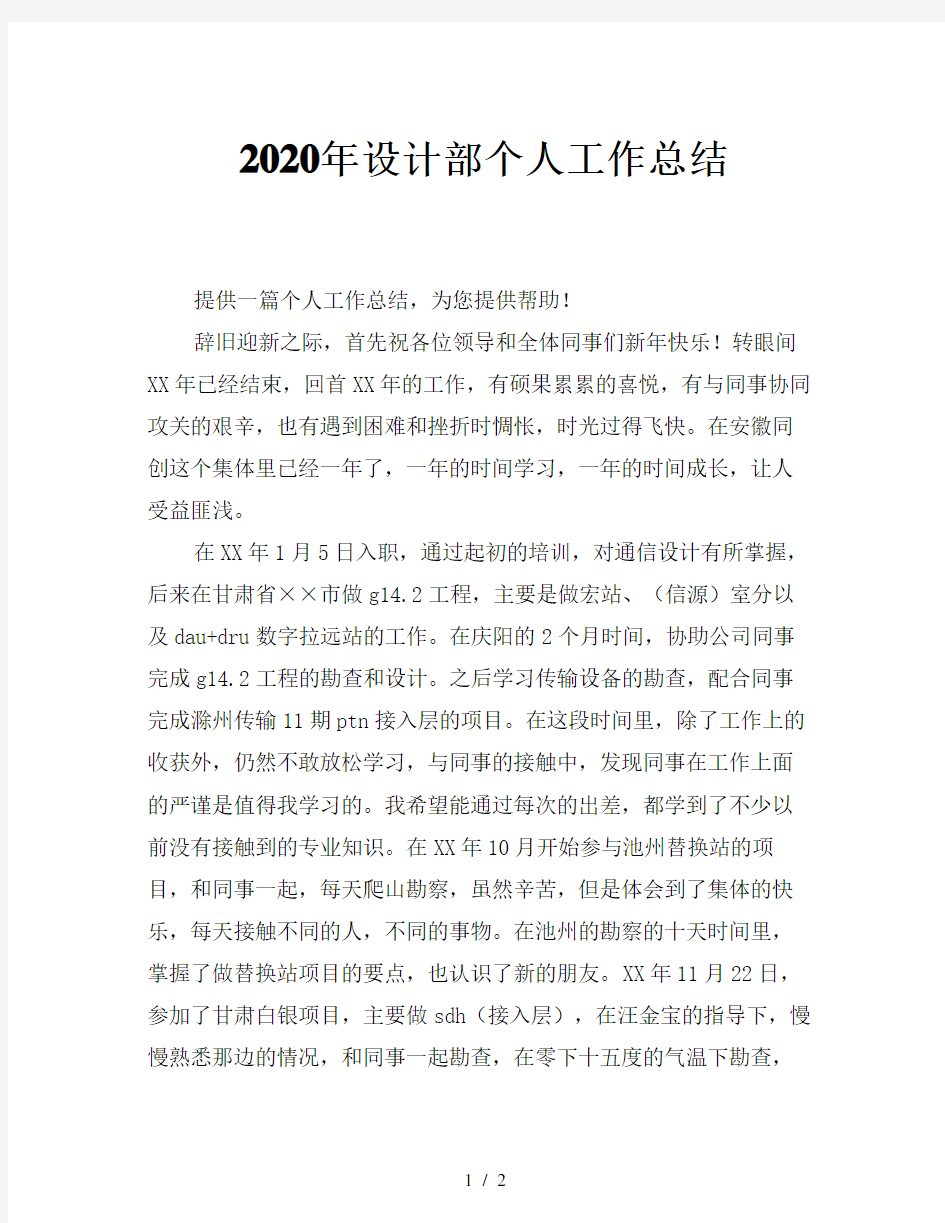 2020年设计部个人工作总结