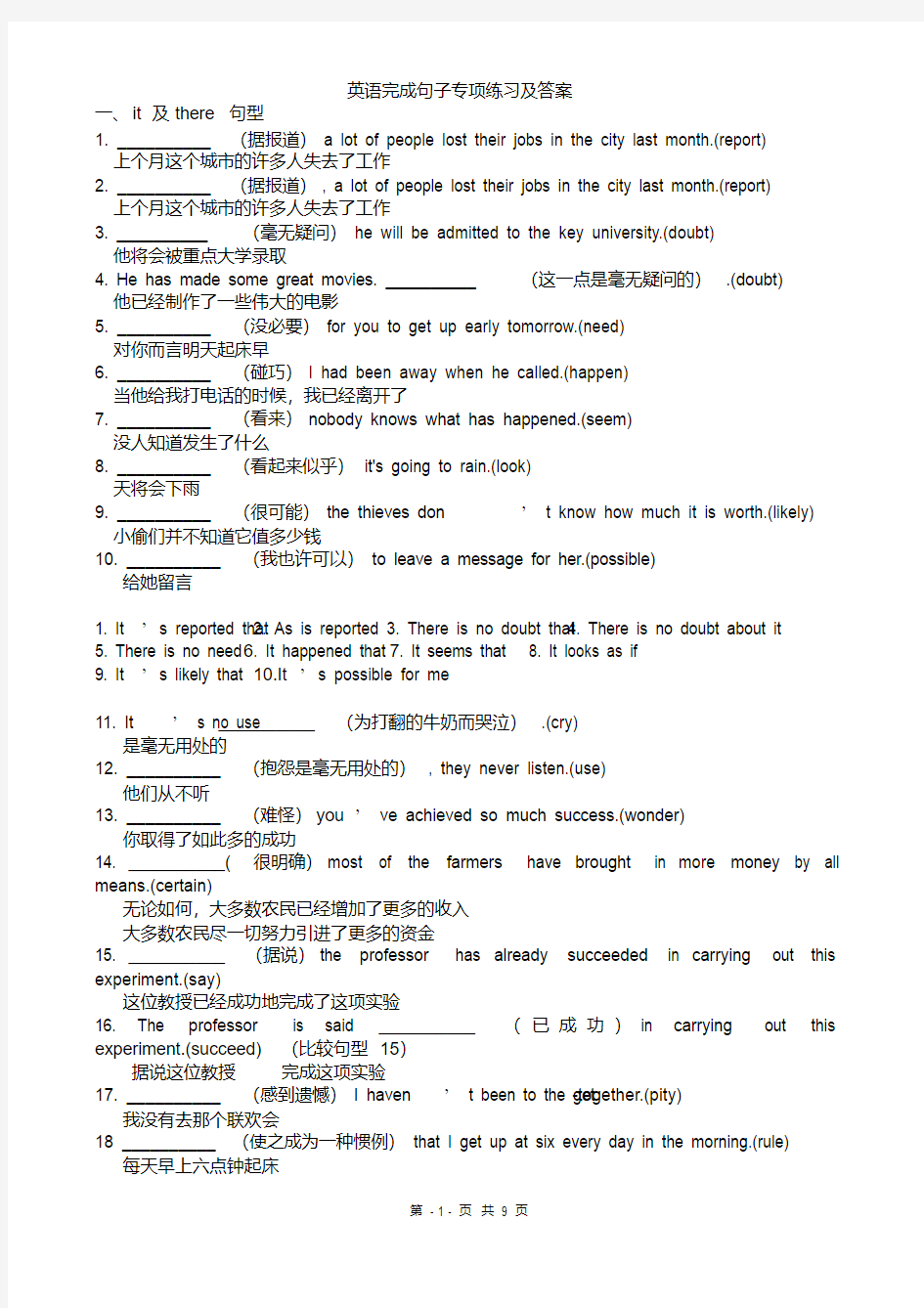 (完整版)英语完成句子专项练习及答案