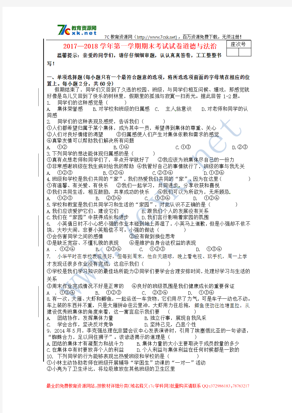 八年级思品上学期期末考试试题新人教版