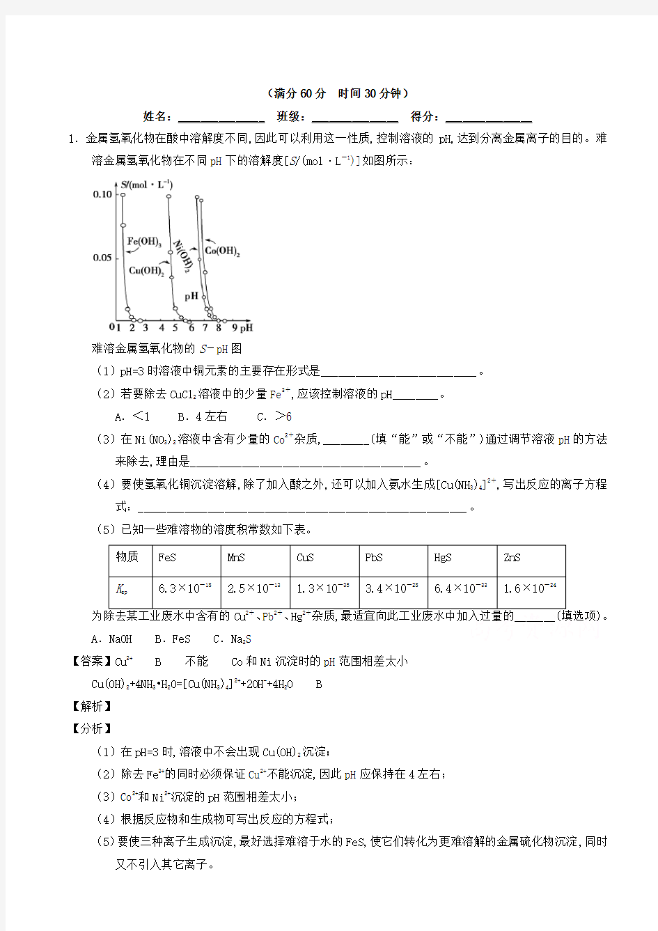 高中化学专题练习(含解析)--沉淀溶解平衡