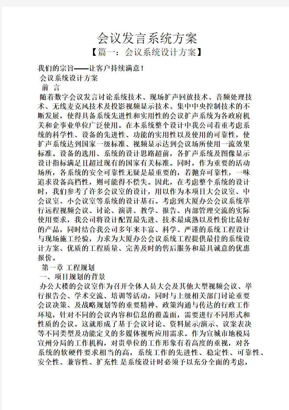 会议发言系统方案