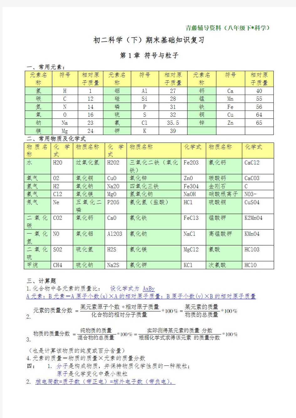 浙教版八年级下科学知识点总结