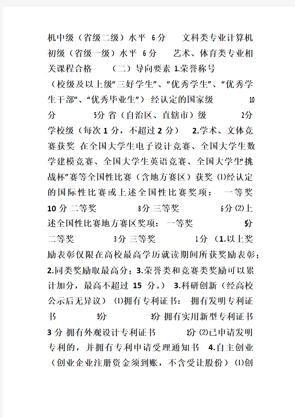 非上海生源高校毕业生进沪就业评分办法---上海户口打分标准
