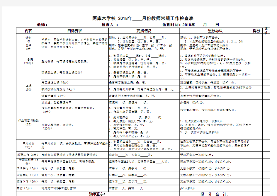 教师常规检查表