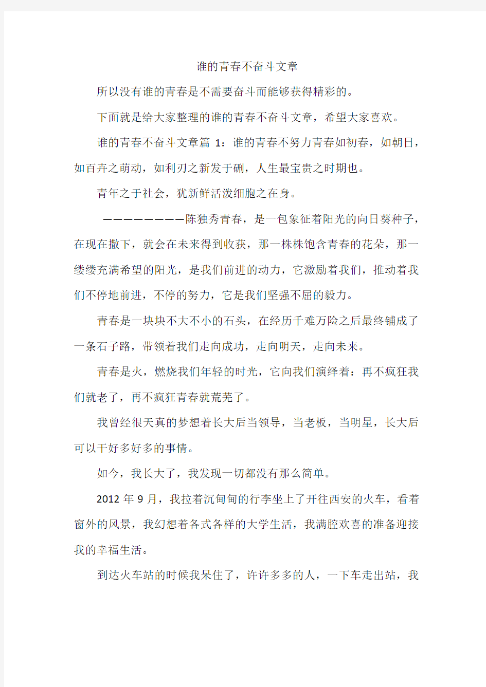 谁的青春不奋斗文章