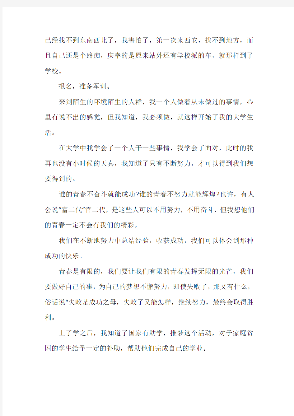 谁的青春不奋斗文章